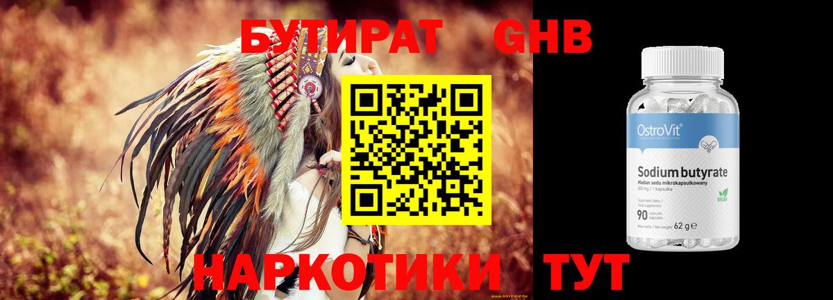 Бутират оксана Гусиноозёрск