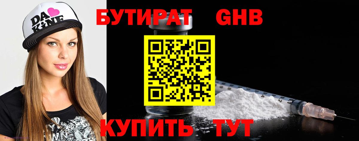 БУТИРАТ BDO 33%  БУТИРАТ  Гусиноозёрск 