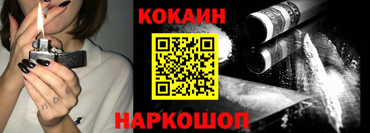 Кокаин Колумбийский  наркотики  Вход с VPN  Гусиноозёрск  COCAIN Fish Scale  COCAIN 