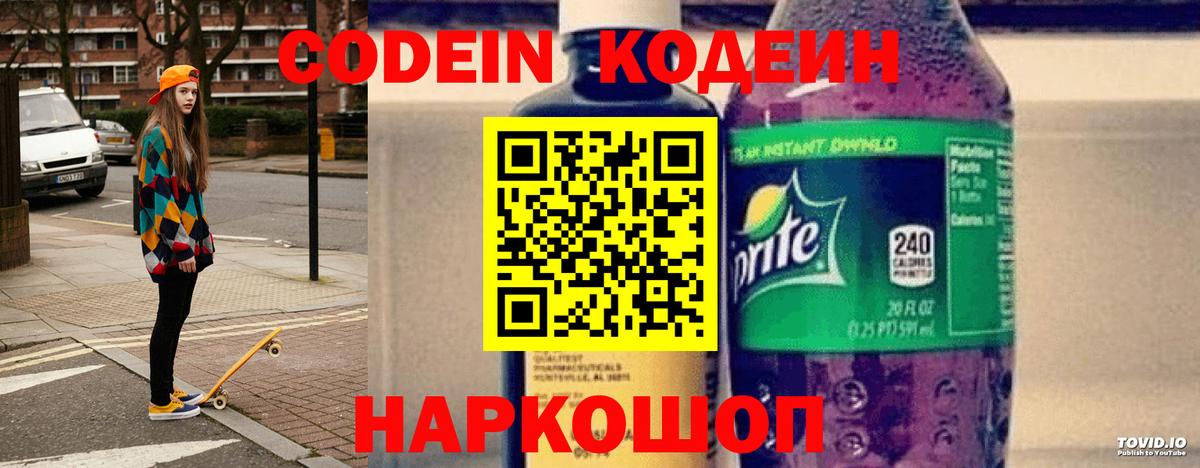 Codein Purple Drank Гусиноозёрск