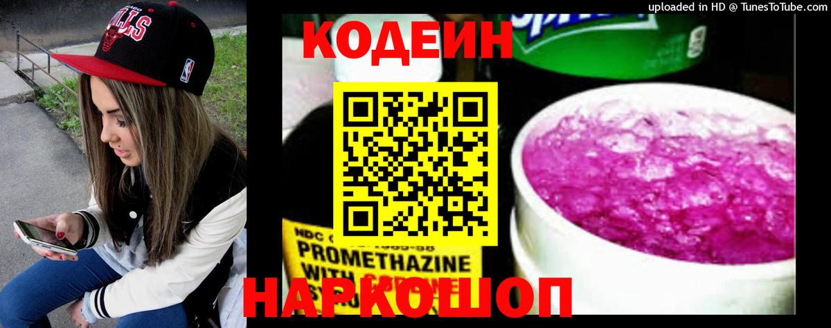 Гусиноозёрск  Кодеиновый сироп Lean Purple Drank  Кодеин напиток Lean (лин)  Вход с VPN 