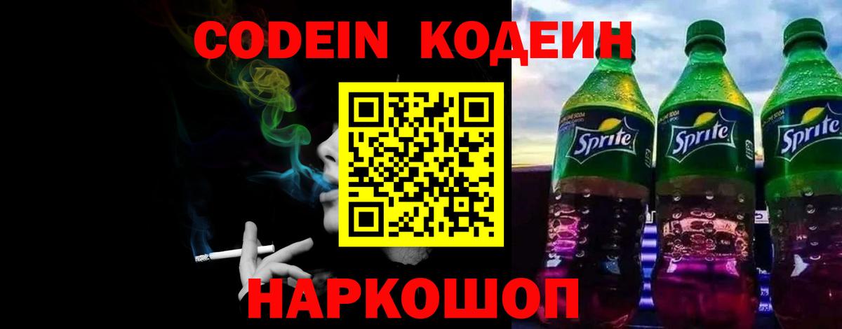 Кодеиновый сироп Lean напиток Lean (лин)  Гусиноозёрск  Кодеиновый сироп Lean Purple Drank 