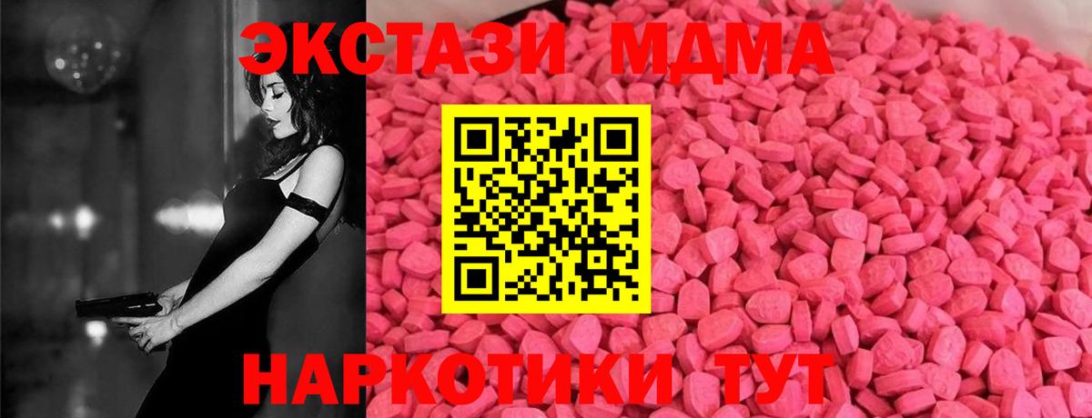 Экстази MDMA  Вход с VPN  Экстази  Гусиноозёрск 