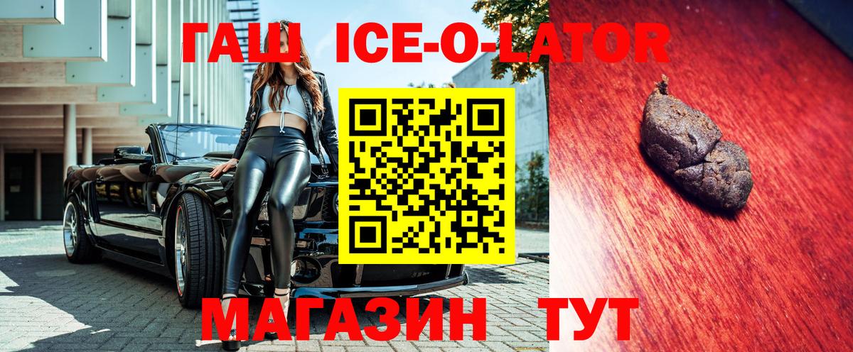 ГАШ ice o lator Гусиноозёрск