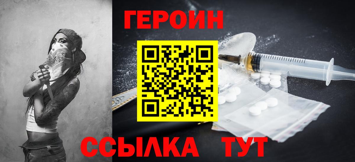 ГЕРОИН герыч Гусиноозёрск