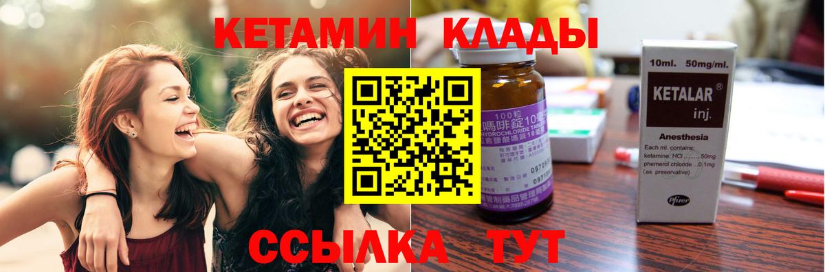 КЕТАМИН ketamine Гусиноозёрск