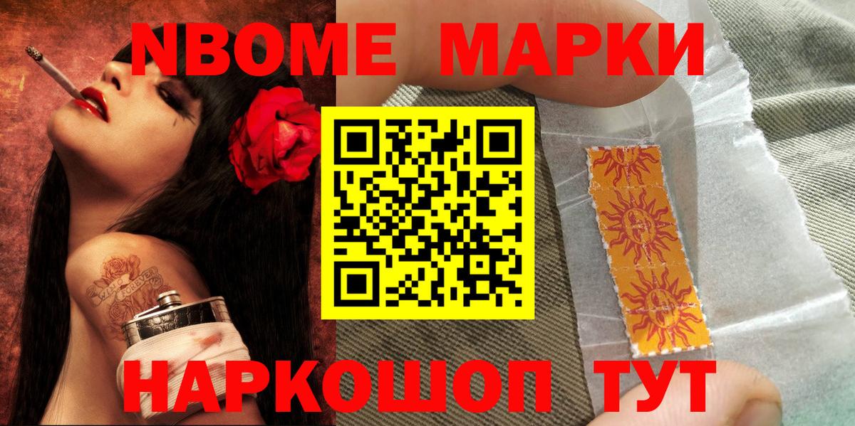 Марки N-bome 1,5мг Гусиноозёрск