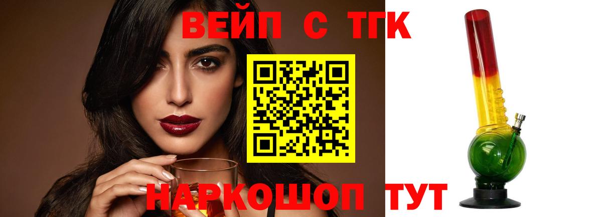 Дистиллят ТГК вейп с тгк Гусиноозёрск